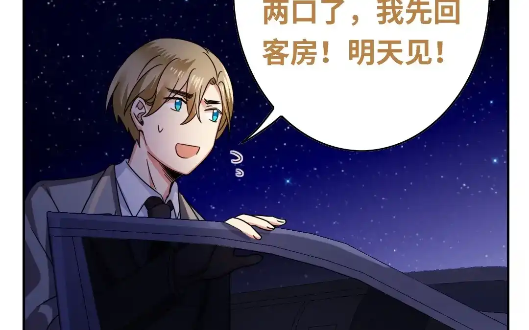 腹黑少爷小甜妻 第56话 同床共枕？ 第20页