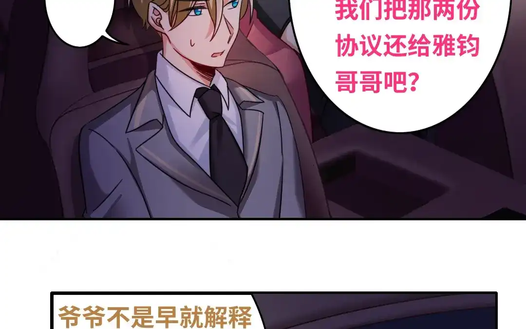 腹黑少爷小甜妻 第56话 同床共枕？ 第3页