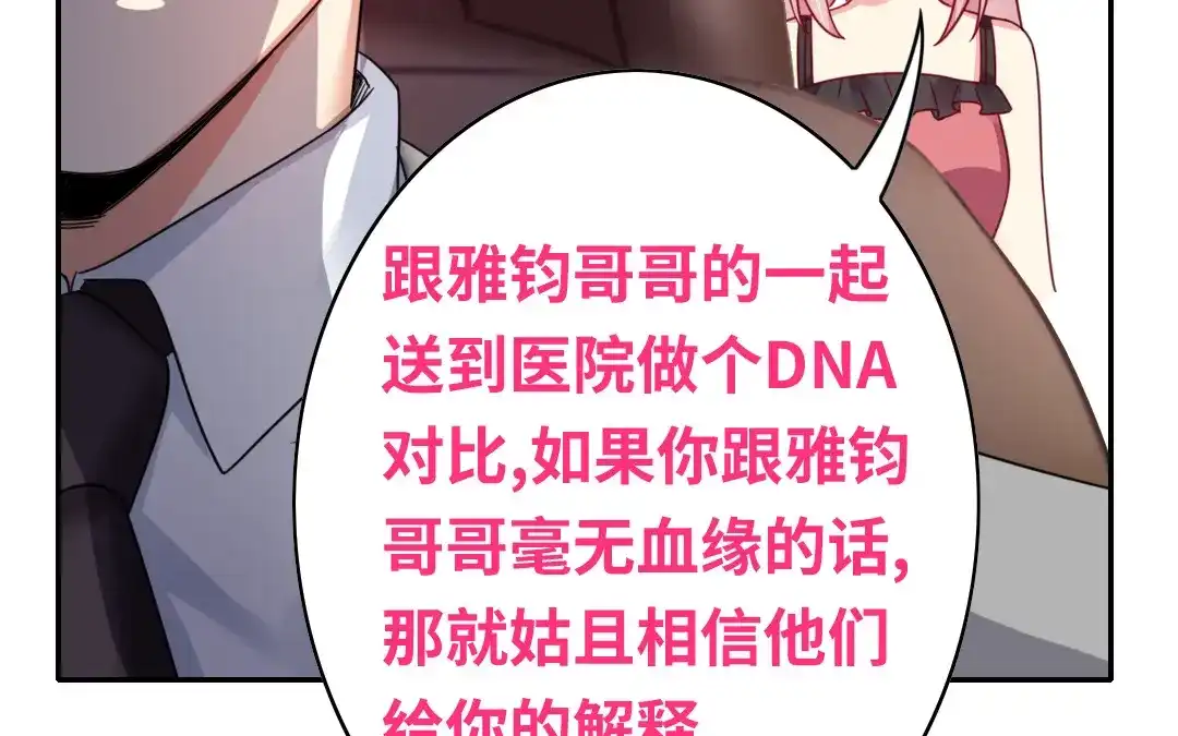 腹黑少爷小甜妻 第56话 同床共枕？ 第17页