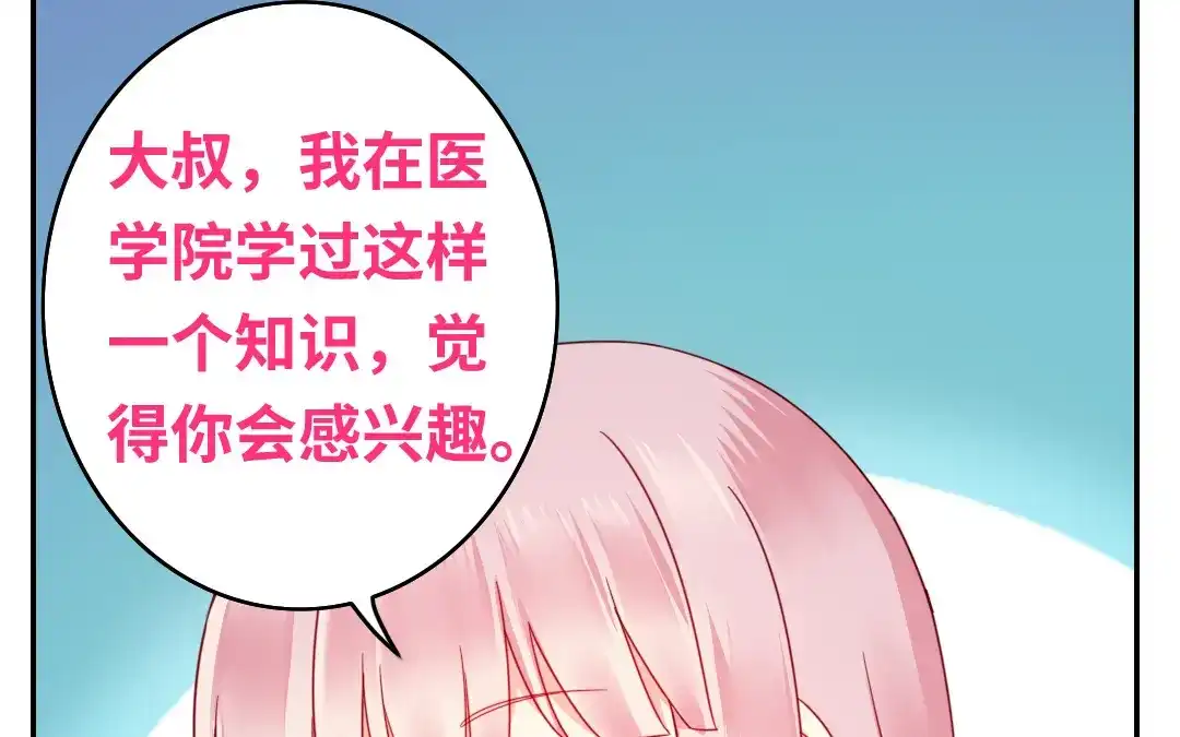 腹黑少爷小甜妻 第56话 同床共枕？ 第9页