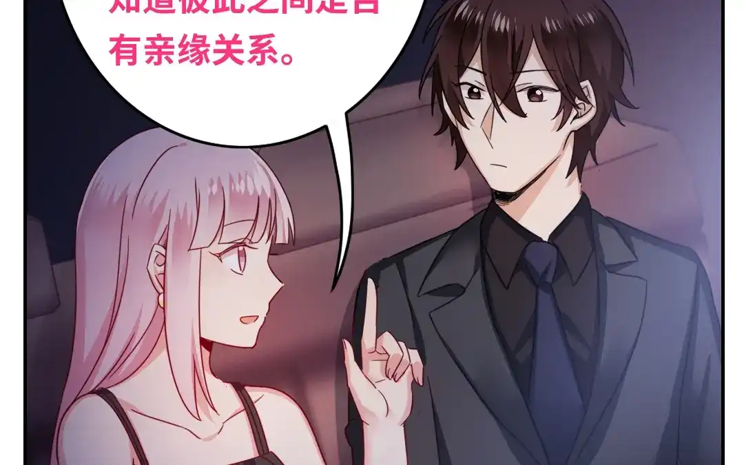 腹黑少爷小甜妻 第56话 同床共枕？ 第12页