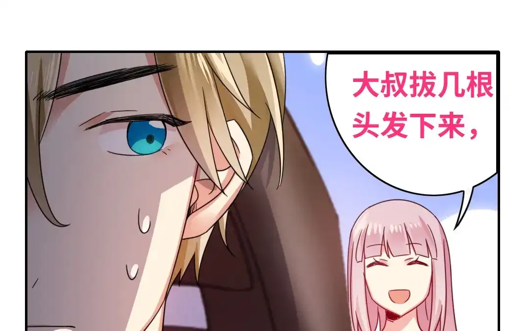 腹黑少爷小甜妻 第56话 同床共枕？ 第16页