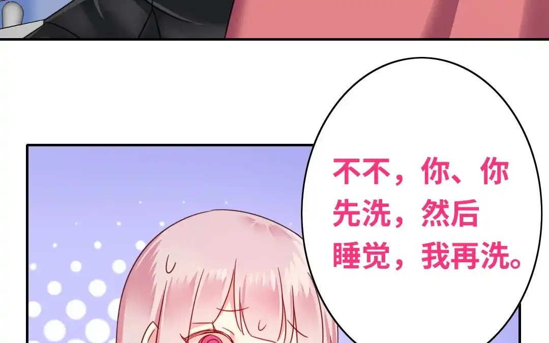 腹黑少爷小甜妻 第56话 同床共枕？ 第28页