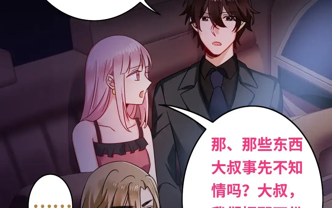 腹黑少爷小甜妻 第56话 同床共枕？ 第2页