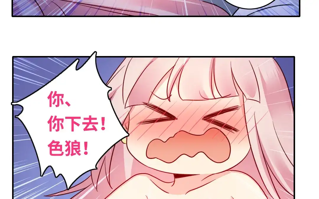 腹黑少爷小甜妻 第56话 同床共枕？ 第47页