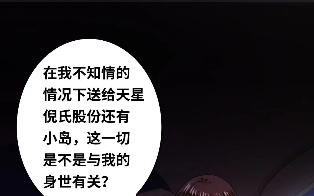 腹黑少爷小甜妻 第56话 同床共枕？ 第1页