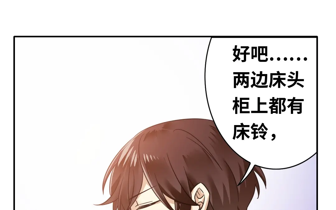 腹黑少爷小甜妻 第56话 同床共枕？ 第31页