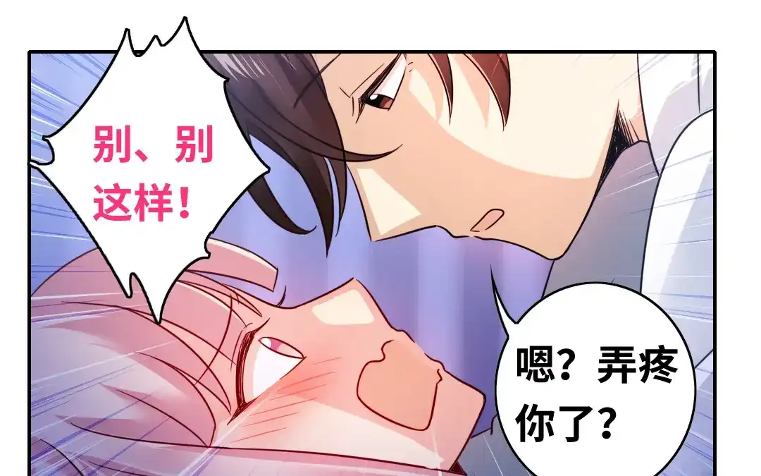 腹黑少爷小甜妻 第56话 同床共枕？ 第46页