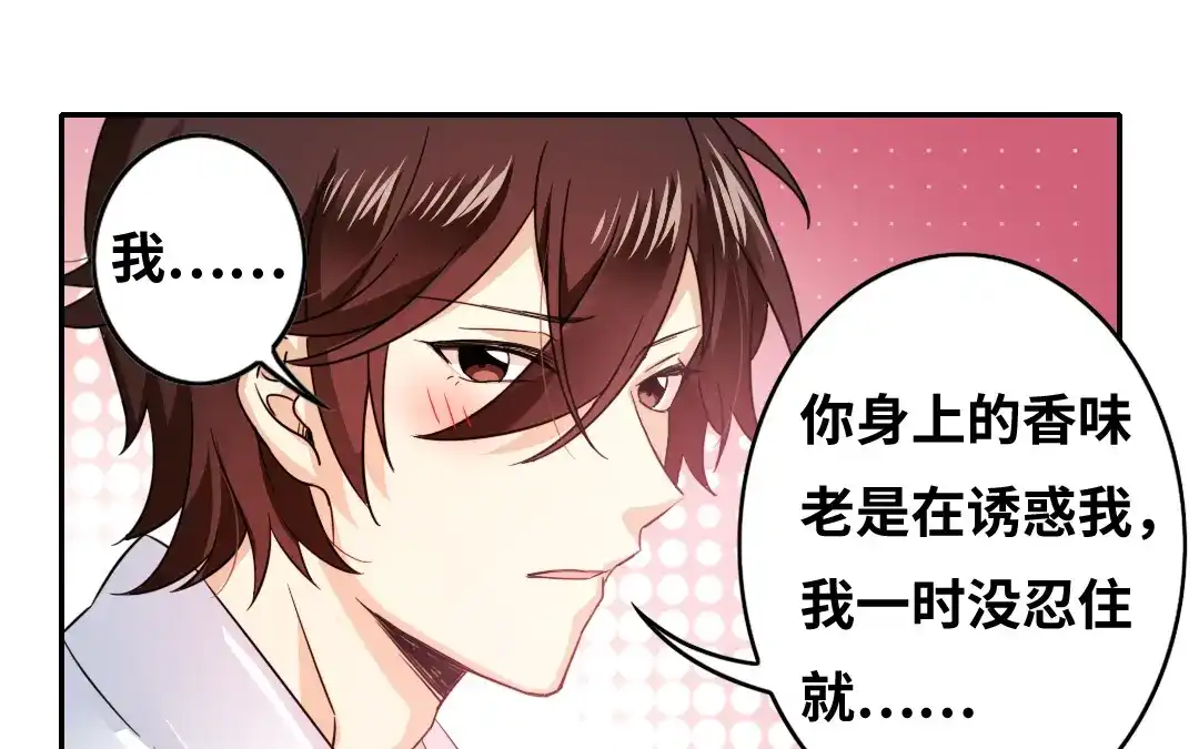 腹黑少爷小甜妻 第57话 上药 第16页