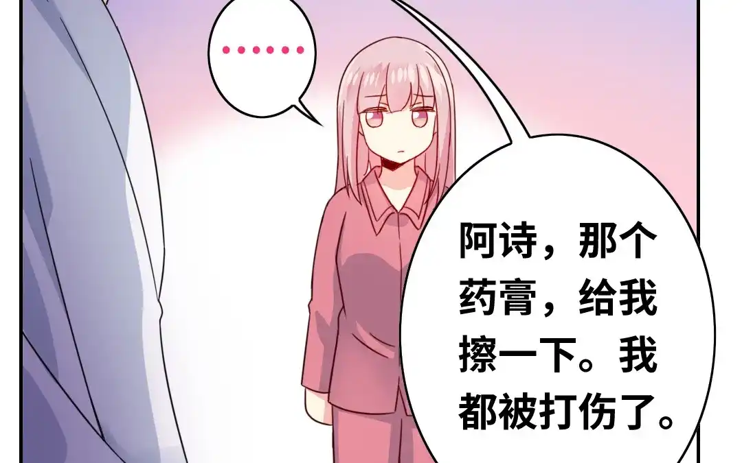 腹黑少爷小甜妻 第57话 上药 第27页