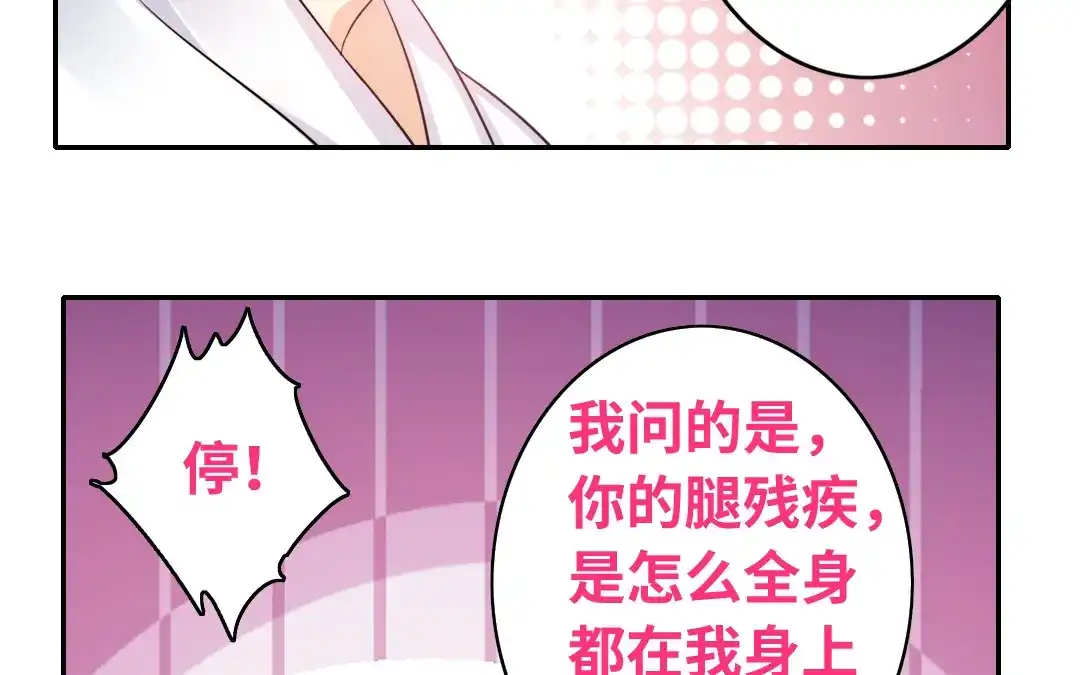 腹黑少爷小甜妻 第57话 上药 第17页