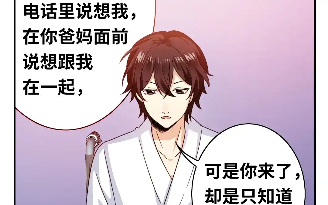 腹黑少爷小甜妻 第57话 上药 第25页