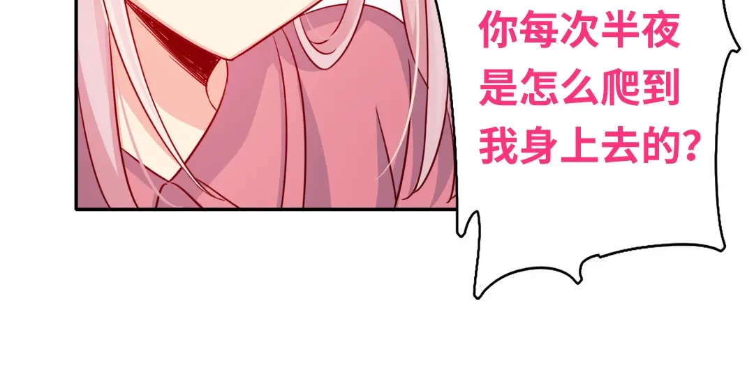 腹黑少爷小甜妻 第57话 上药 第15页