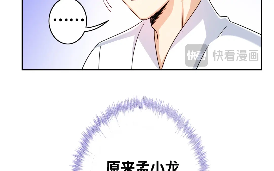 腹黑少爷小甜妻 第57话 上药 第23页
