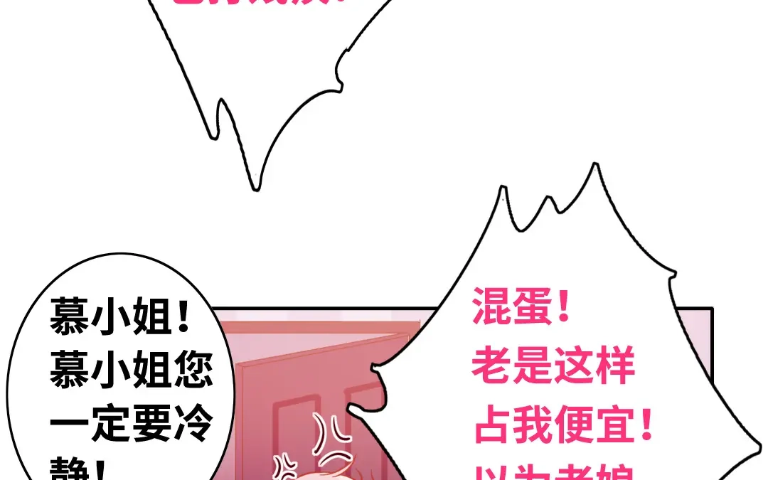 腹黑少爷小甜妻 第57话 上药 第12页