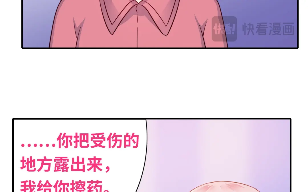 腹黑少爷小甜妻 第57话 上药 第34页