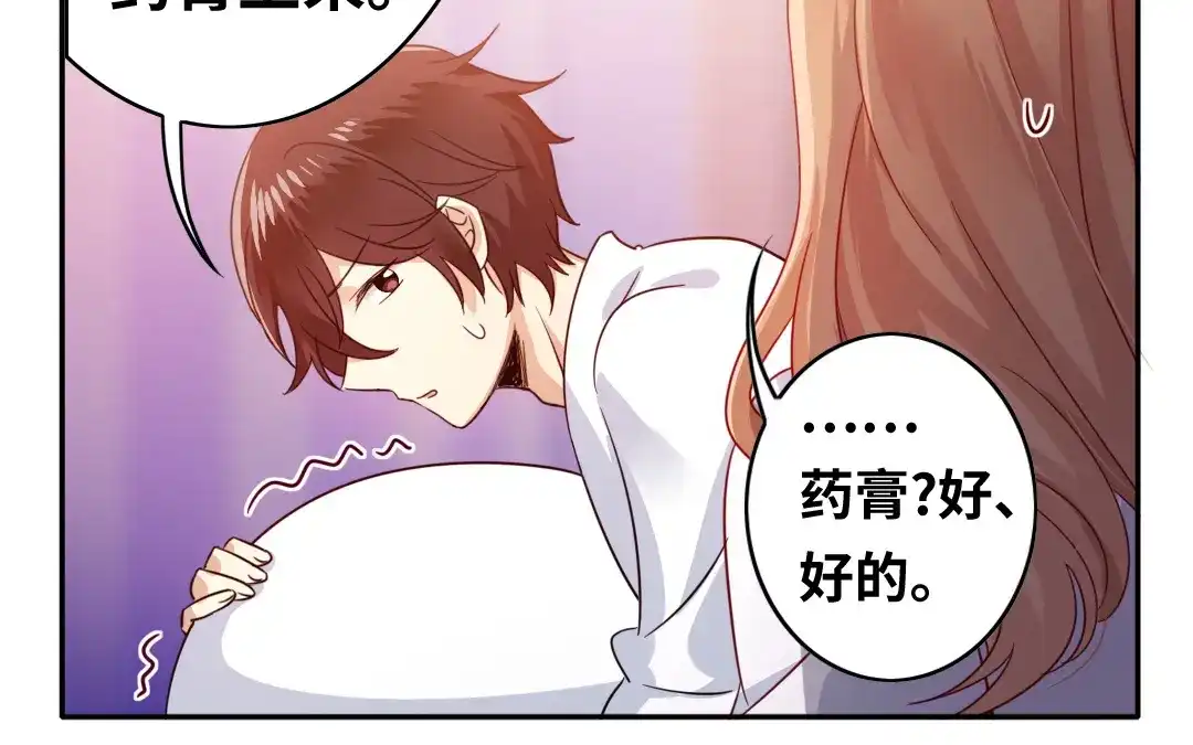 腹黑少爷小甜妻 第57话 上药 第3页