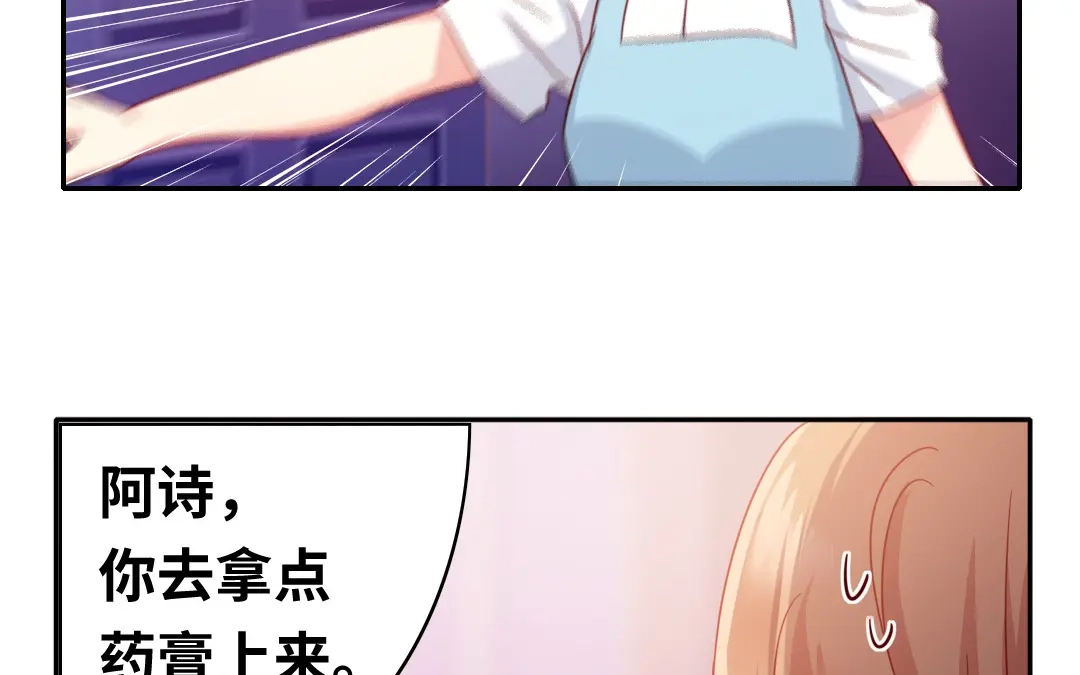 腹黑少爷小甜妻 第57话 上药 第2页