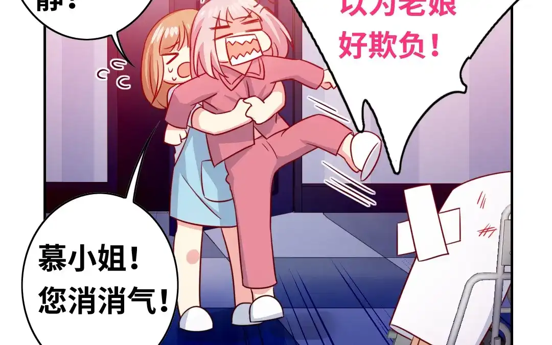 腹黑少爷小甜妻 第57话 上药 第13页