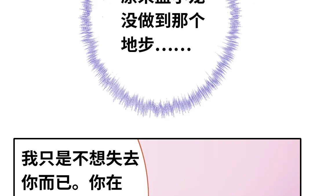 腹黑少爷小甜妻 第57话 上药 第24页