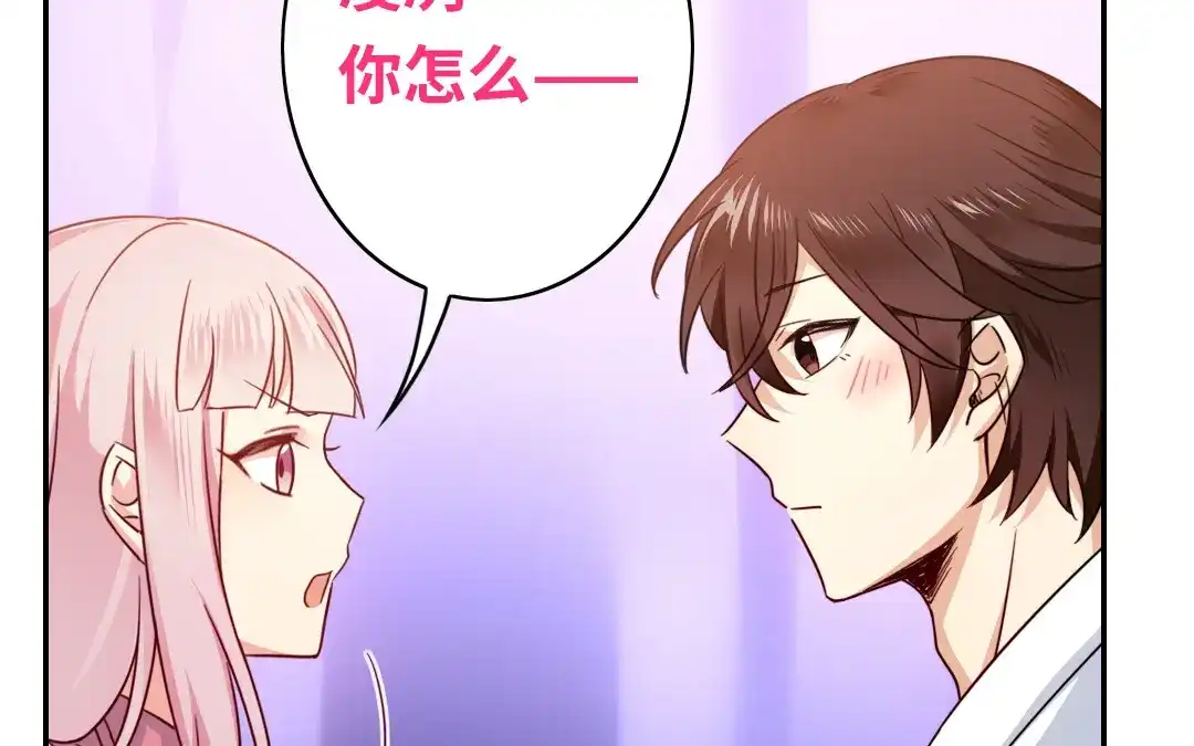 腹黑少爷小甜妻 第57话 上药 第44页