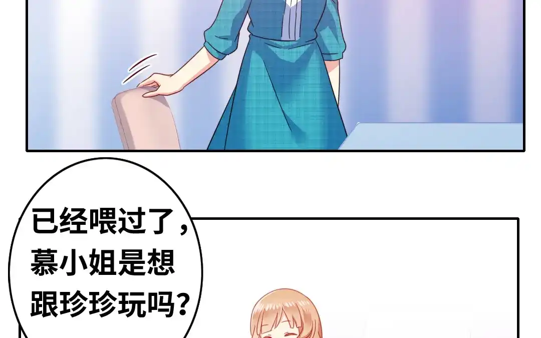 腹黑少爷小甜妻 第58话 地下室 第19页