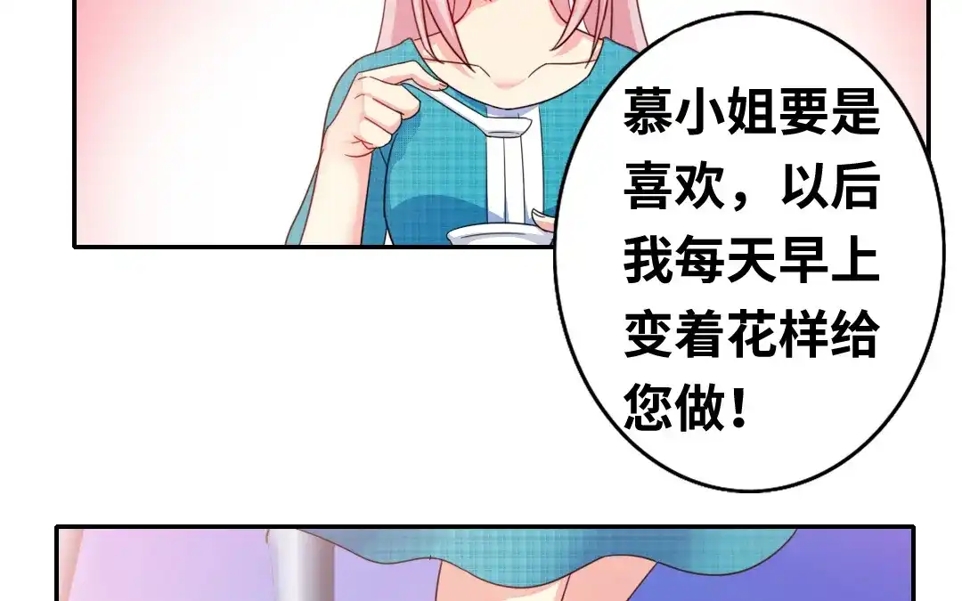 腹黑少爷小甜妻 第58话 地下室 第23页