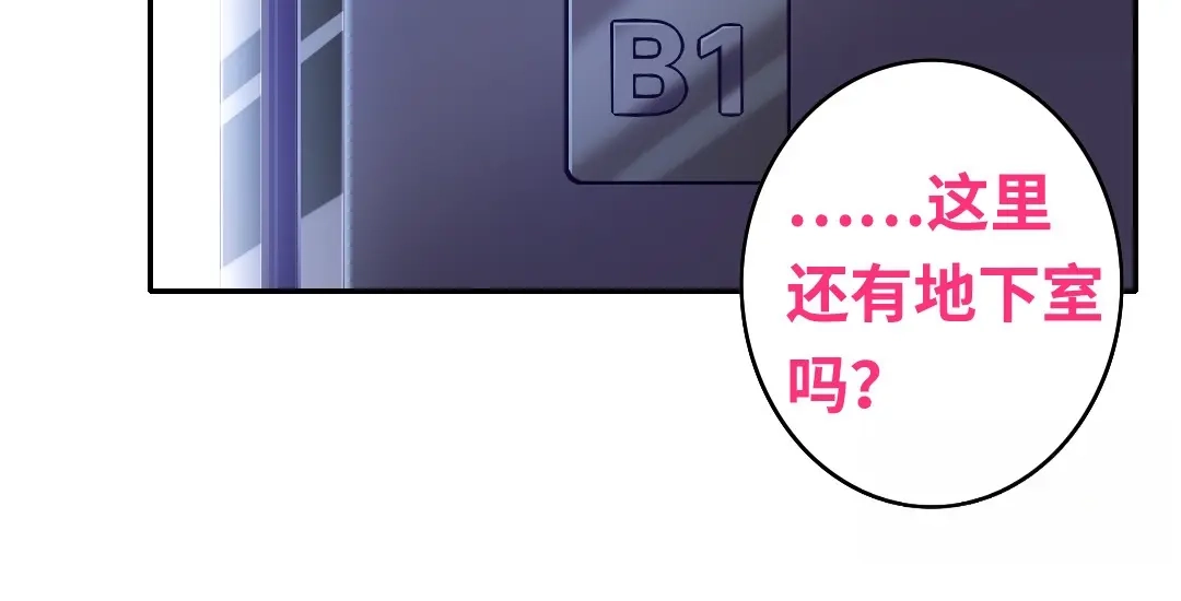 腹黑少爷小甜妻 第58话 地下室 第30页