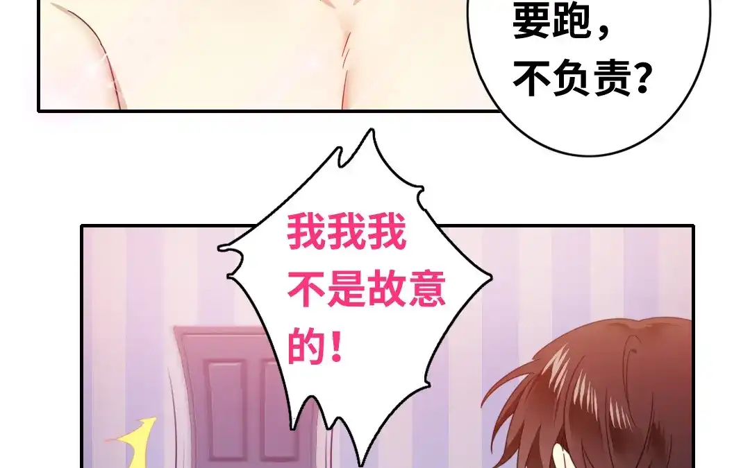 腹黑少爷小甜妻 第58话 地下室 第7页