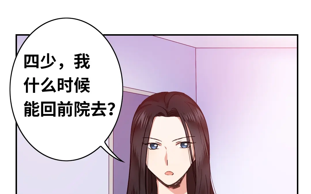 腹黑少爷小甜妻 第59话 鉴定书 第27页