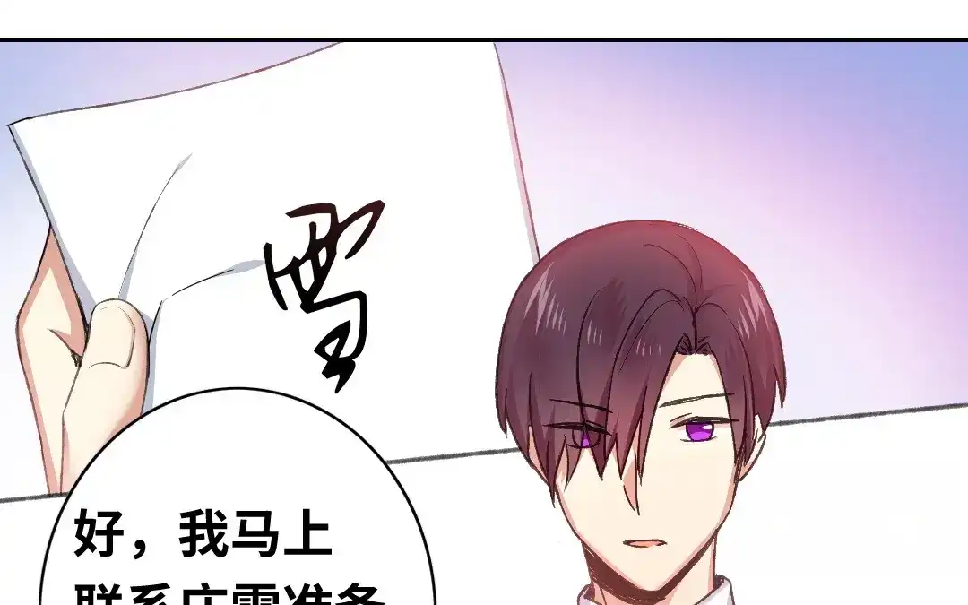 腹黑少爷小甜妻 第59话 鉴定书 第20页