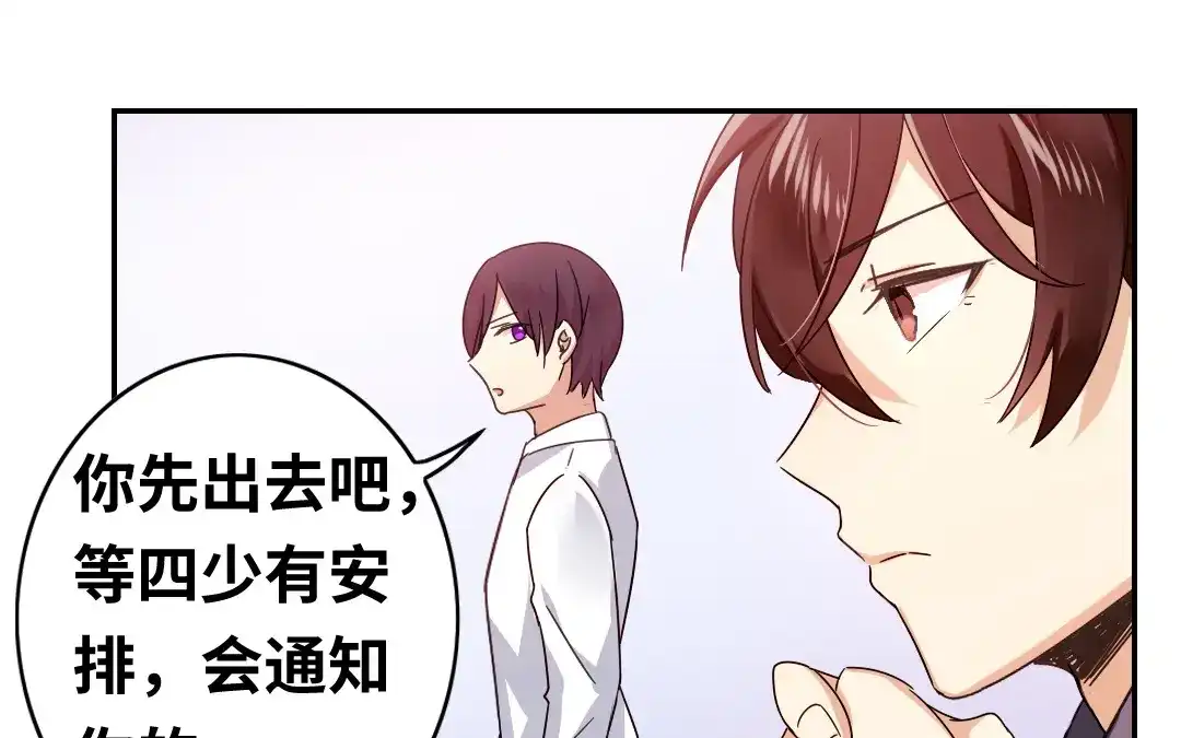 腹黑少爷小甜妻 第59话 鉴定书 第29页
