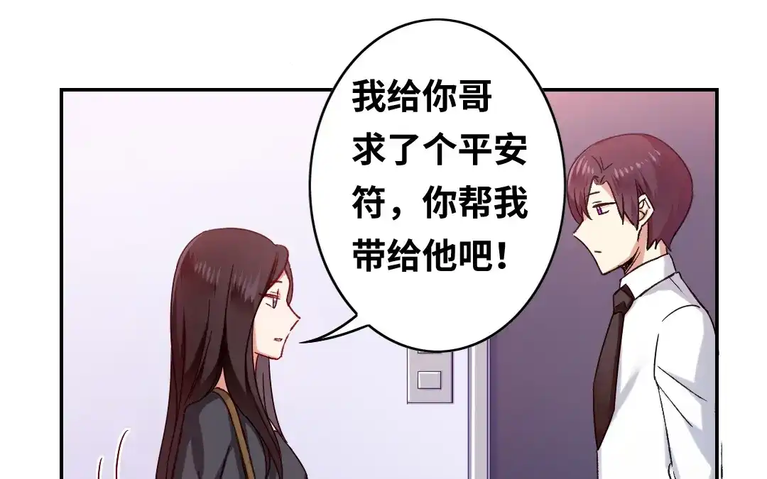 腹黑少爷小甜妻 第59话 鉴定书 第31页