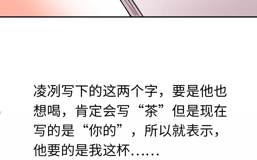 腹黑少爷小甜妻 第5话 考验 第59页