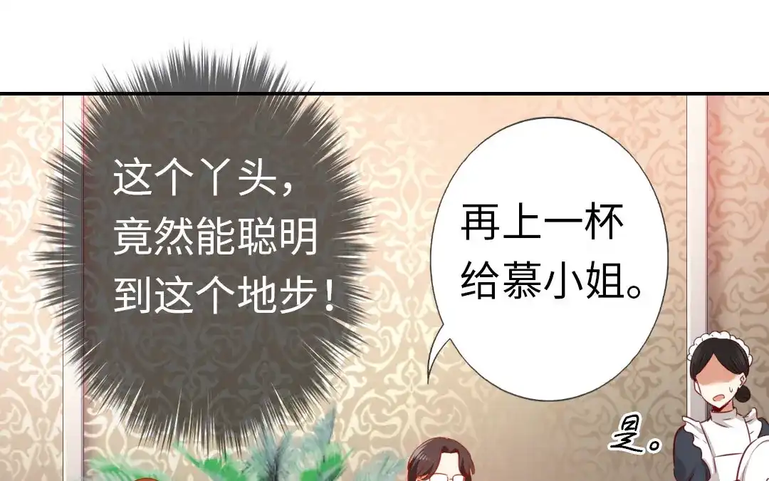 腹黑少爷小甜妻 第5话 考验 第67页
