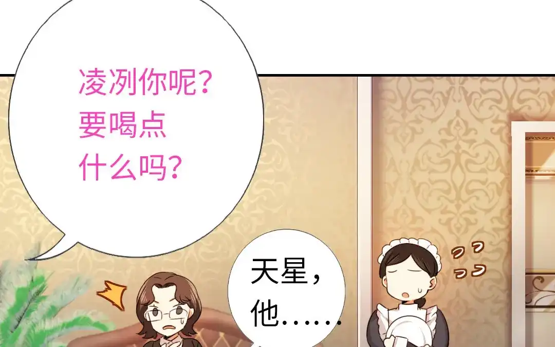 腹黑少爷小甜妻 第5话 考验 第51页