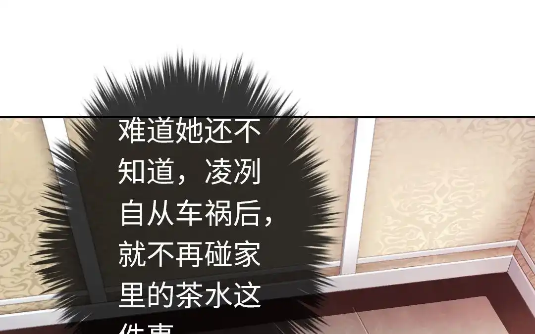 腹黑少爷小甜妻 第5话 考验 第53页