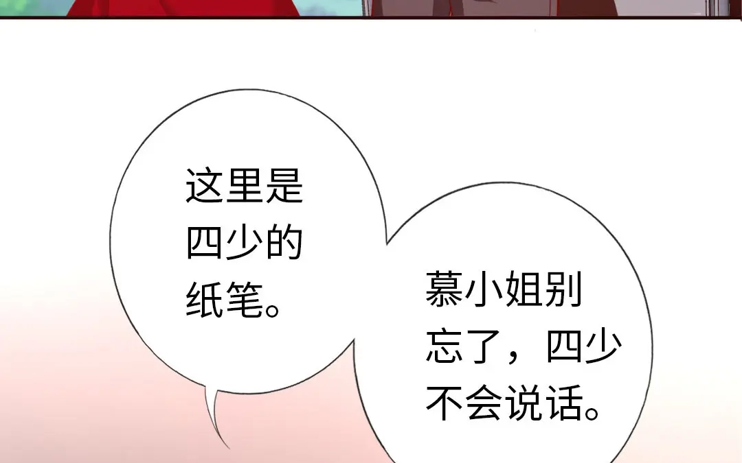 腹黑少爷小甜妻 第5话 考验 第27页
