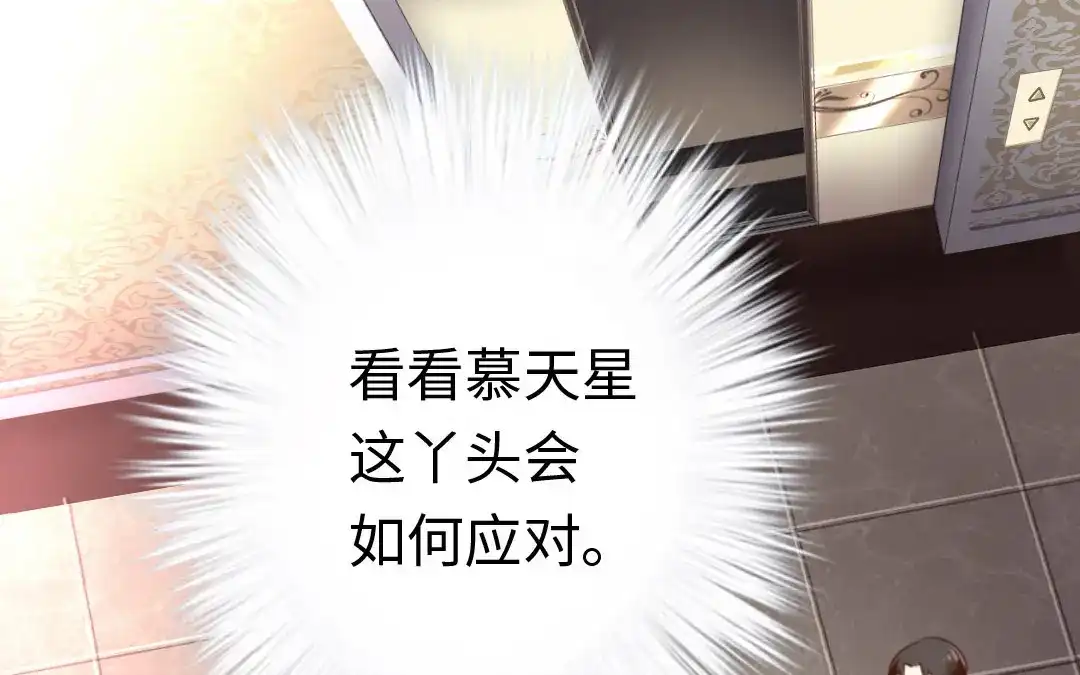 腹黑少爷小甜妻 第5话 考验 第91页