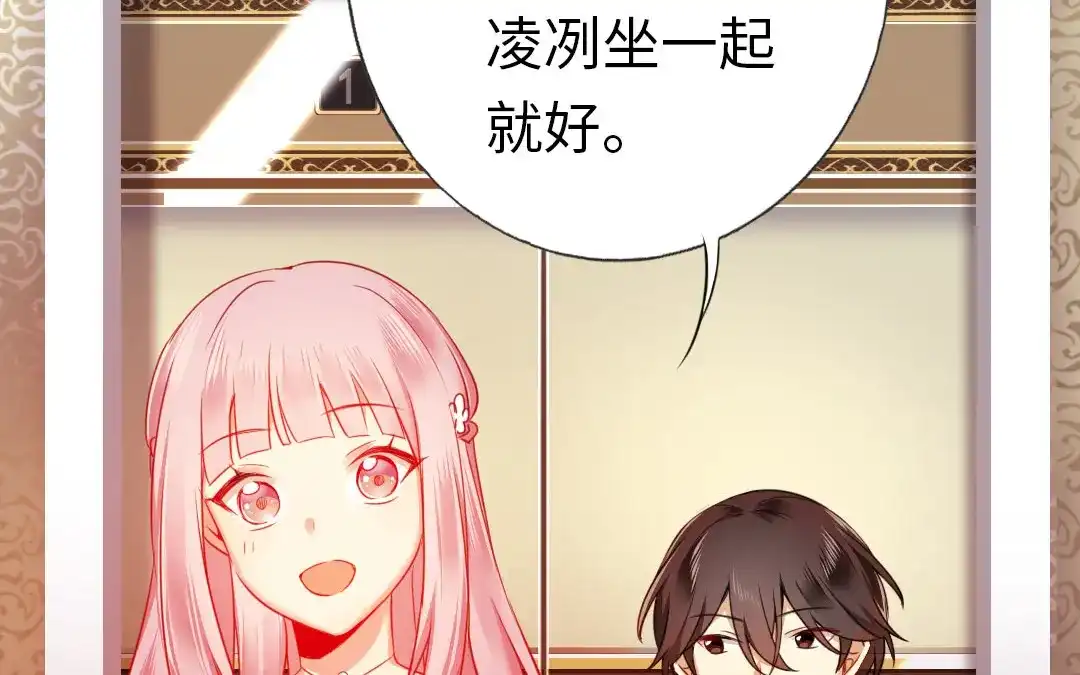 腹黑少爷小甜妻 第5话 考验 第41页