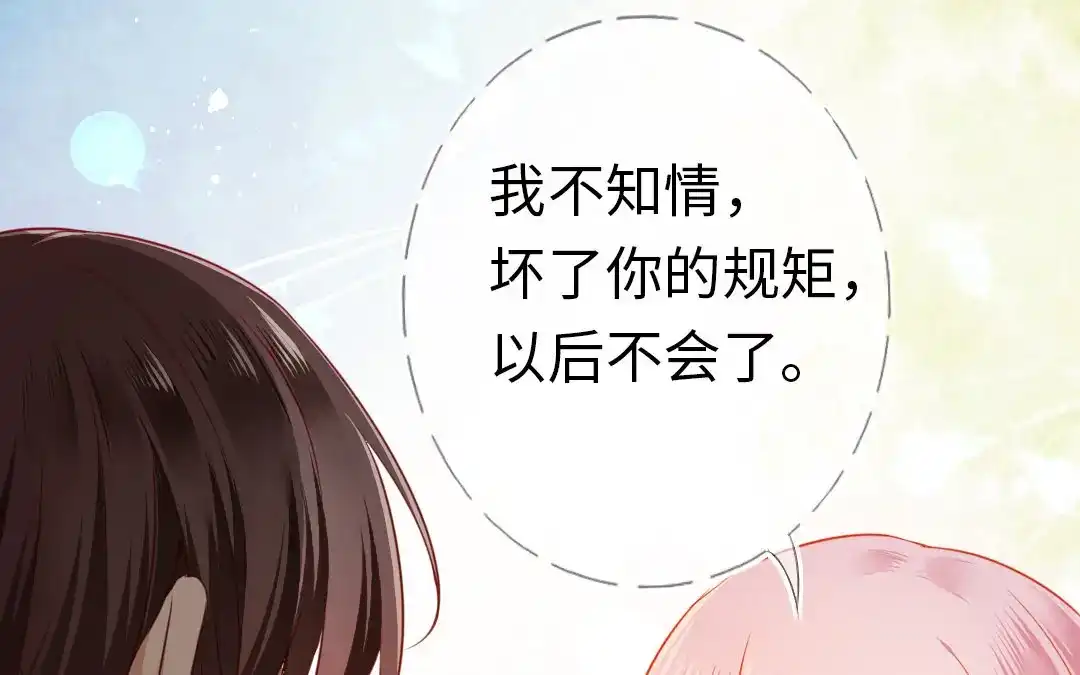 腹黑少爷小甜妻 第5话 考验 第64页
