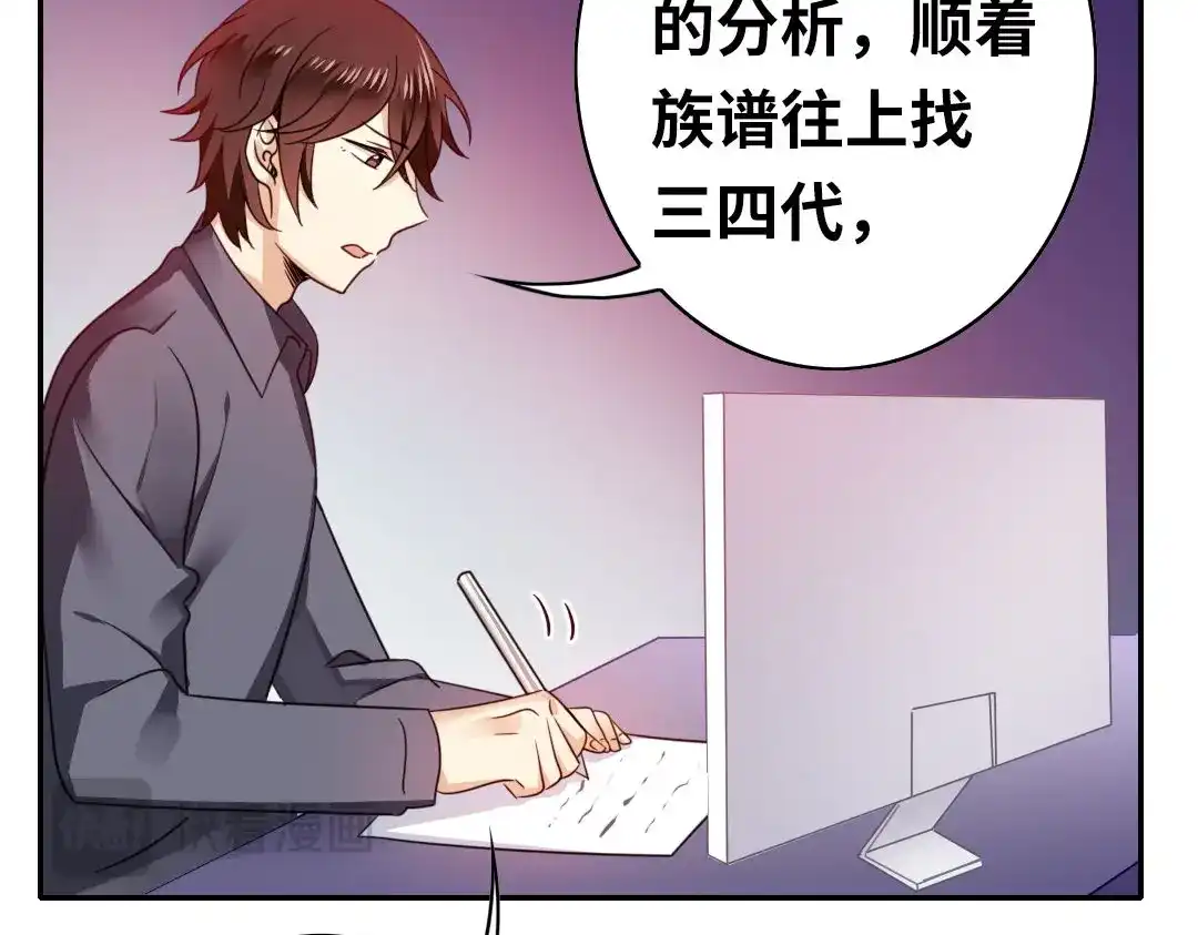 腹黑少爷小甜妻 第60话 心疼 第19页