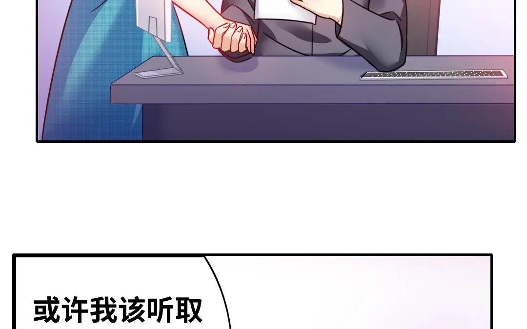 腹黑少爷小甜妻 第60话 心疼 第7页