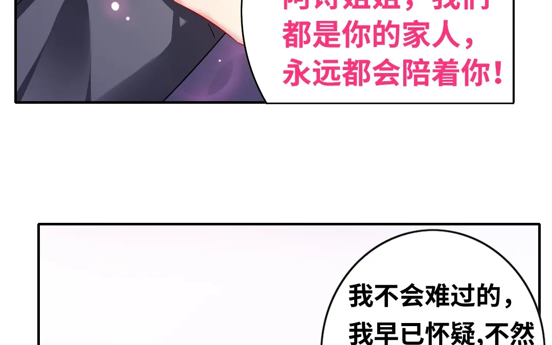 腹黑少爷小甜妻 第60话 心疼 第5页