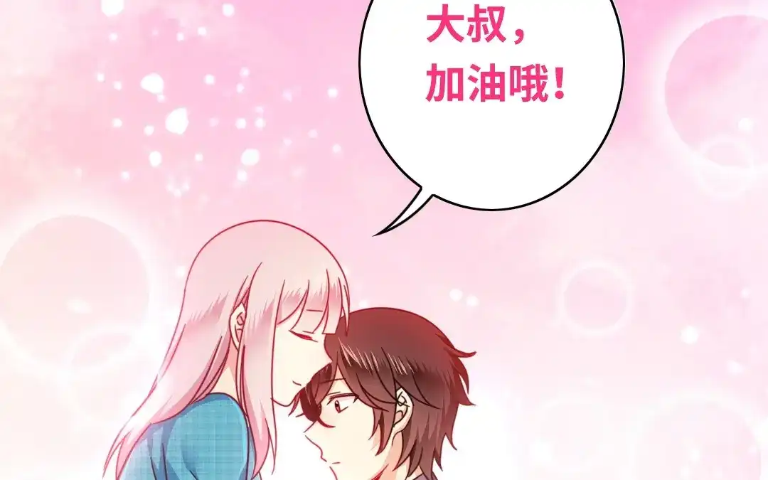 腹黑少爷小甜妻 第60话 心疼 第44页
