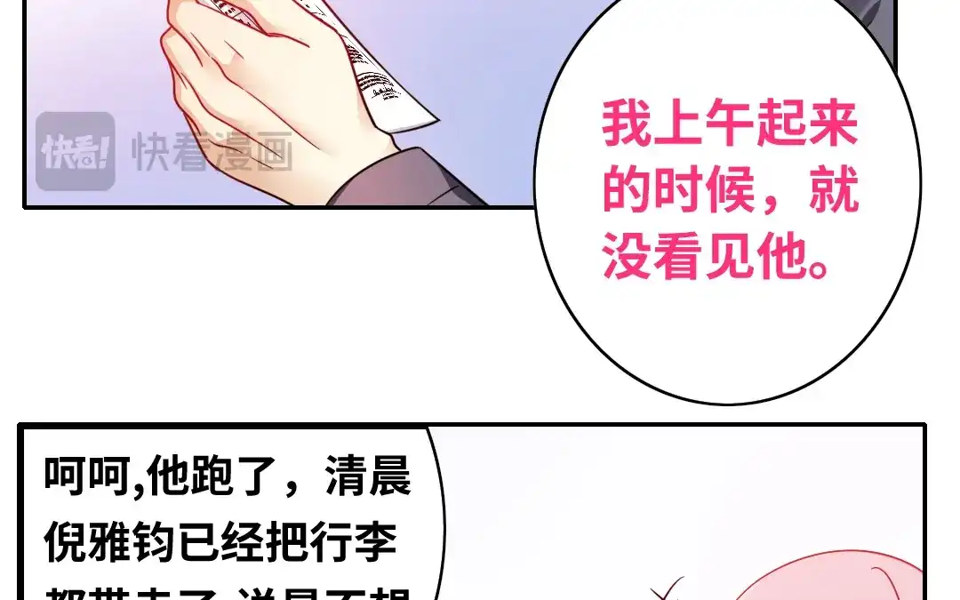 腹黑少爷小甜妻 第60话 心疼 第9页