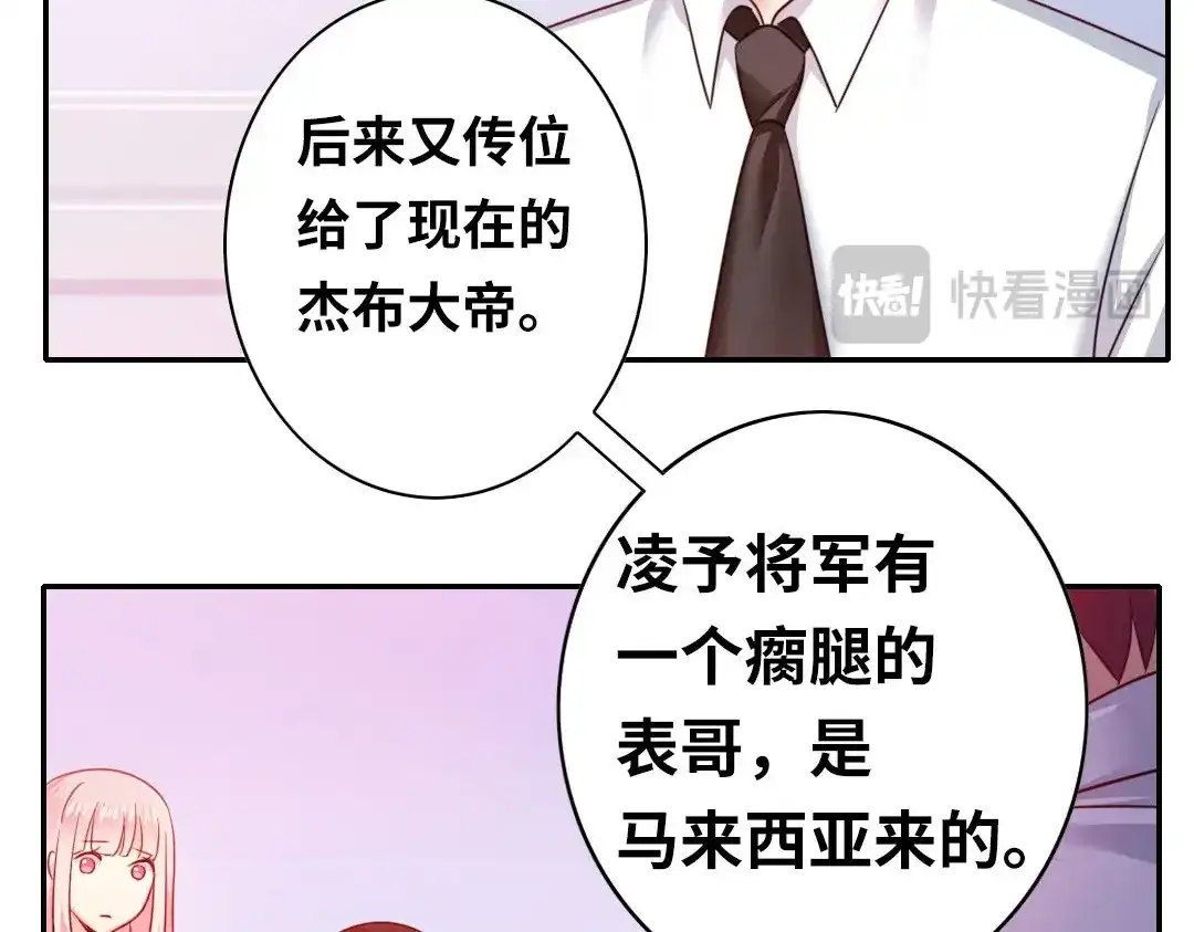 腹黑少爷小甜妻 第60话 心疼 第29页