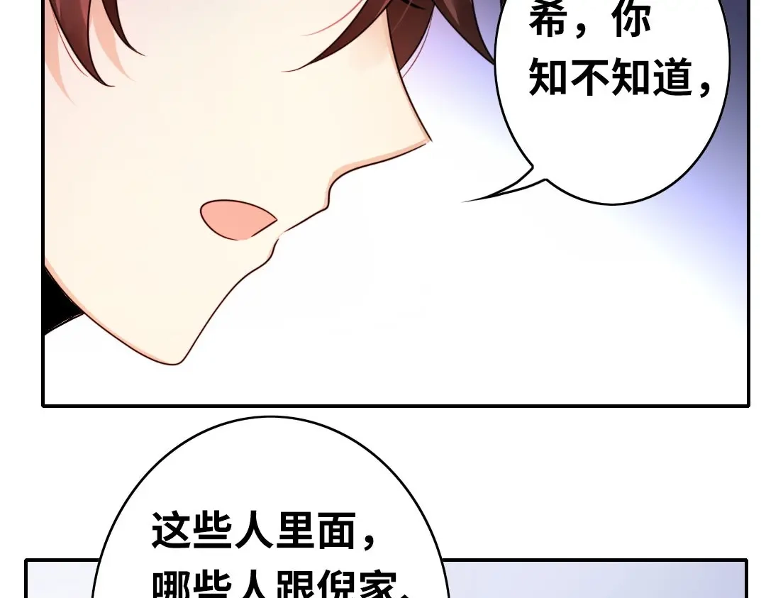 腹黑少爷小甜妻 第60话 心疼 第22页