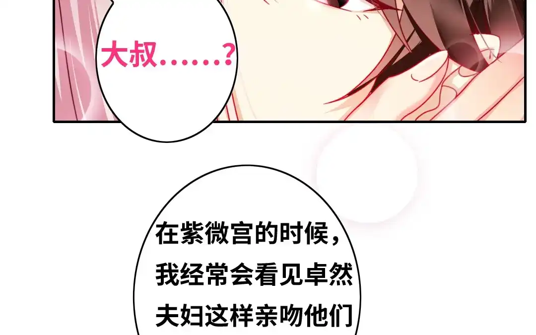 腹黑少爷小甜妻 第60话 心疼 第51页