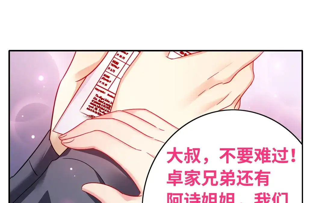 腹黑少爷小甜妻 第60话 心疼 第4页